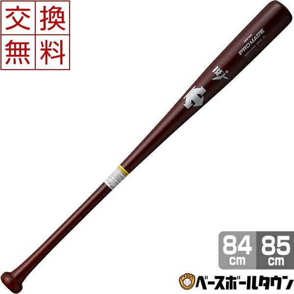 硬式木製バット　デサント　メイプル　84cm DESCENTE 交換往復送料無料 デサント 硬式木製バット 硬式バット