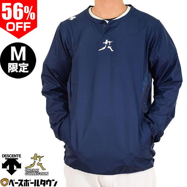 【返品?交換対象商品】 野球 DESCENTE デサント 長袖 ジャケット ウインドブレーカー トップス