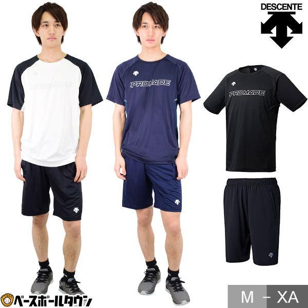 DESCENTE（デサント） 上下セット 大人 ベースボールシャツ 半袖