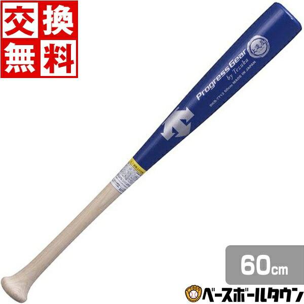 DESCENTE（デサント） 交換往復送料無料 トレーニングバット 硬式木製