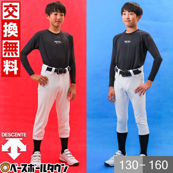 交換無料 野球 ズボン ジュニア ショートフィット レギュラー デサント ユニフォームパンツ 練習着 下 吸汗 ストレッチ 軽量 JDB-1010PB JDB-1014PB 少年 子供