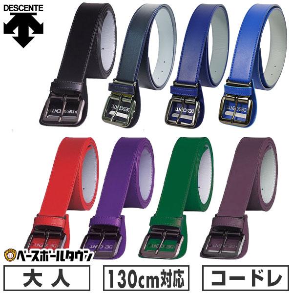DESCENTE（デサント） 野球 ベルト 大人 黒 紺 青 赤 紫 緑 コードレ