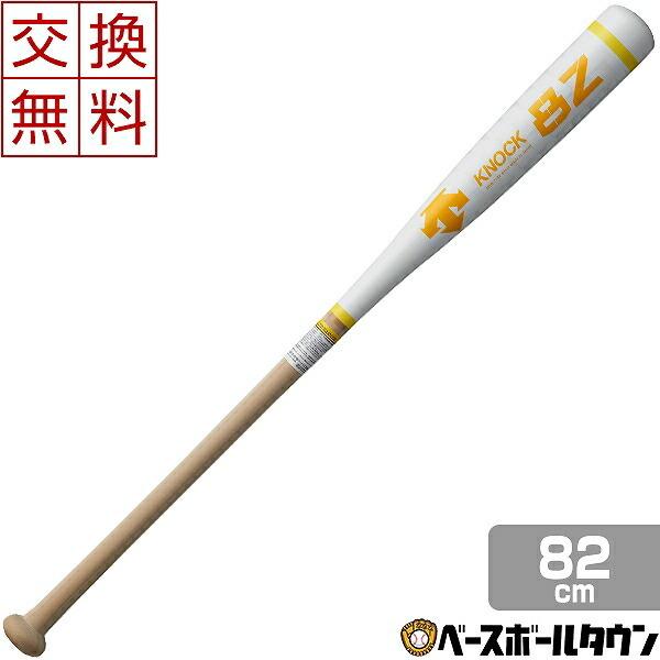 木製 ノックバット DESCENTE 長尺・短尺 2本セット デサント(DESCENTE