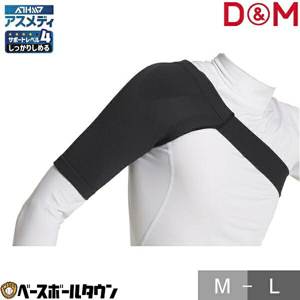 D&M サポーター 肩用 1枚入 アスメディサポーター しっかりしめる