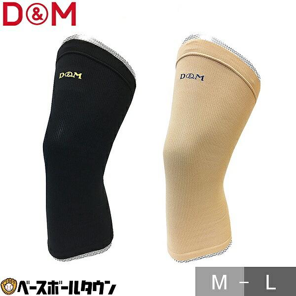 D&M 365日出荷 サポーター ひざ用 1枚入 緩動(かんどう) サポーター