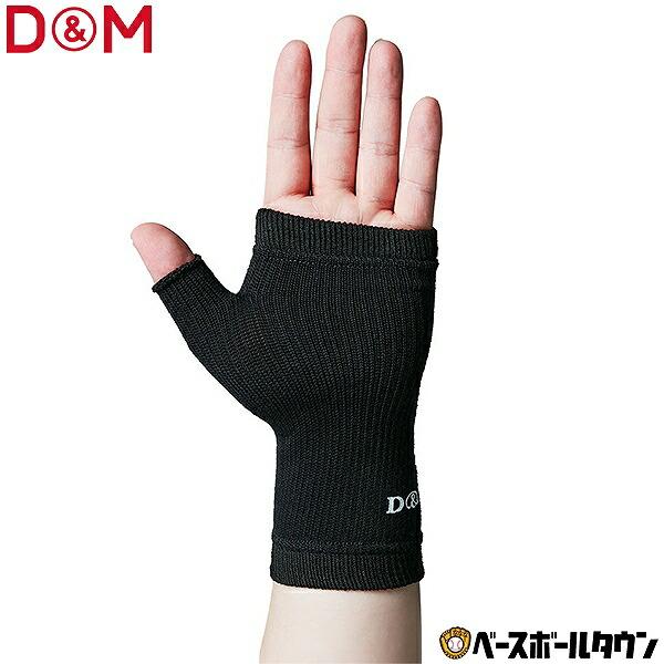 っっきり品！ D&M サポーター 手のひら用 1枚入 左右兼用 バレーボール 日本製