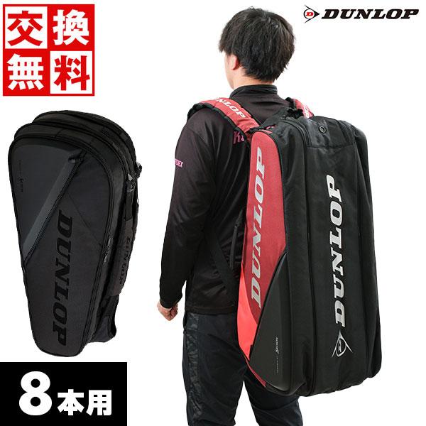DUNLOP（ダンロップ） 交換無料 テニス ラケットバッグ 8本入れ メンズ