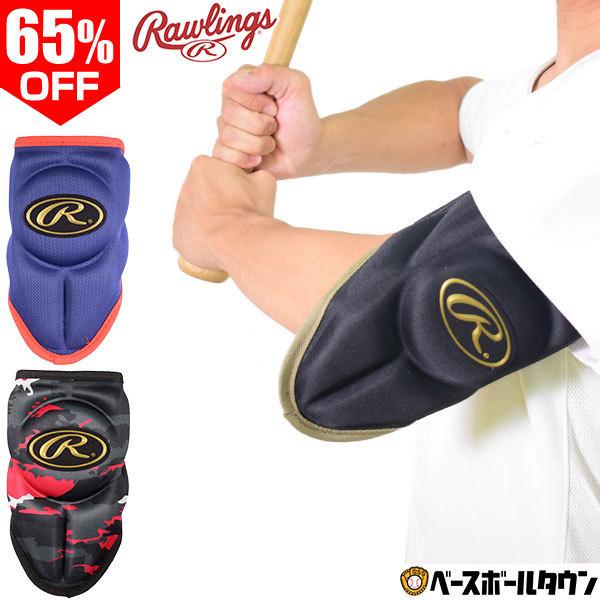 Rawlings（ローリングス） エルボーガード 軟式専用 M号球対応 EAC8F11