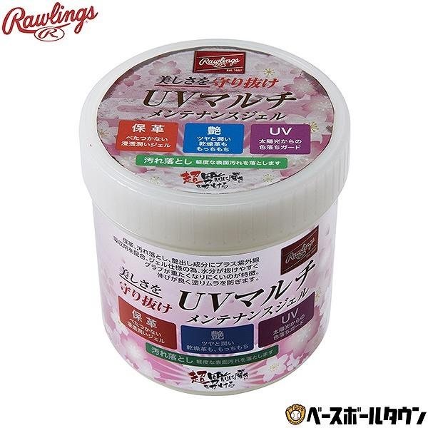 美しさを守り抜け保革、軽度な汚れ落とし、艶出し成分にプラス紫外線吸収剤を配合。ジェル仕様の為、水分が抜けやすくグラブが重たくなりにくいのが特徴。伸びが良く塗りムラを防ぎます。短時間での練習の後のメンテナンスはこれ1つで対応可能です。●カラー...