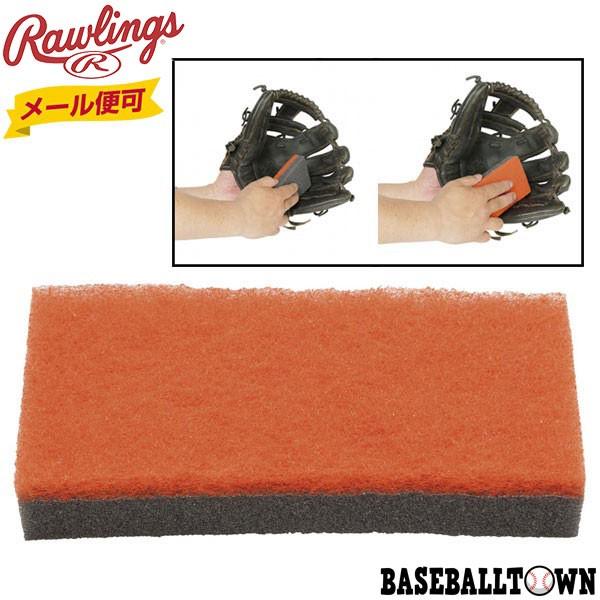 年中無休で毎日出荷！3980円(税込)以上で送料無料！面のスポンジ部で保革オイルでのメンテナンスが可能な二刀流スポンジです●カラー：オレンジ●サイズ：7×14cm●素材：ナイロン、アクリル系樹脂●製造：日本●Rawlings野球用品ソフトボ...