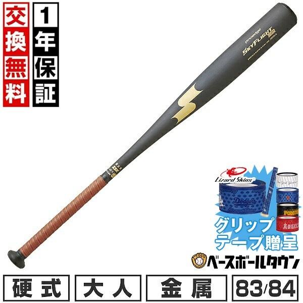 エスエスケイ（SSK） グリップテープ贈呈 1年保証＆交換無料 野球 硬式