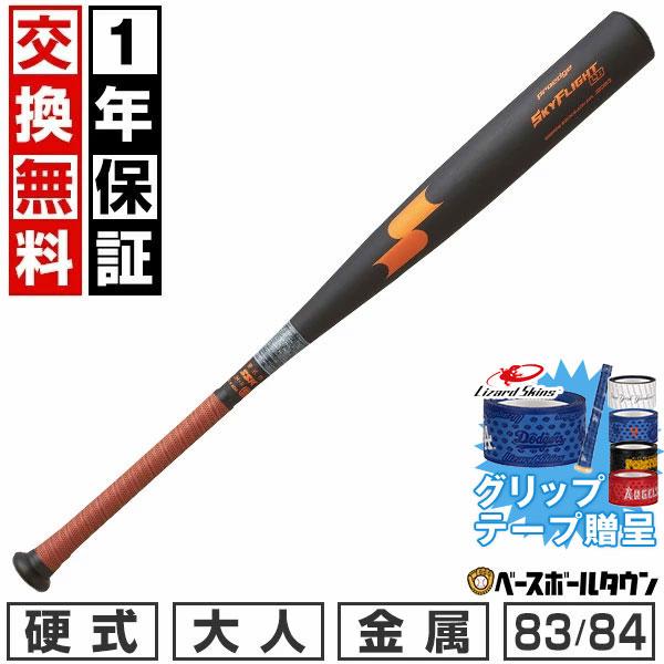 ＳＳＫスカイフライトEBB1106 硬式用バット 　高校野球新基準 エスエスケイ（SSK） グリップテープ贈呈 1年保証＆交換無料 新基準