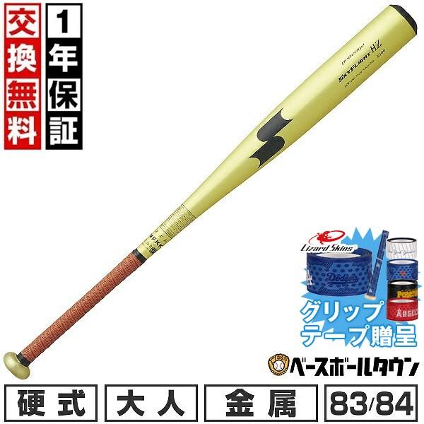 エスエスケイ（SSK） 1年保証＆交換無料 グリップテープ贈呈 野球 硬式