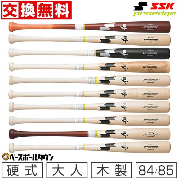 proedge 交換往復送料無料 SSK プロエッジ 野球 バット 硬式 木製 大人