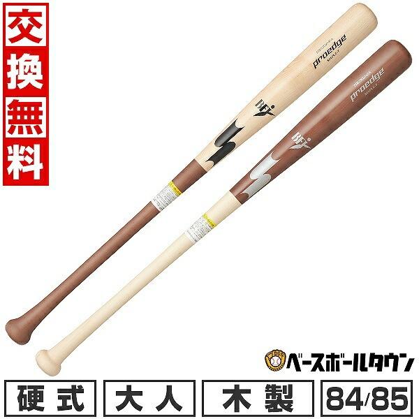 proedge 交換無料 野球 硬式 大人 木製 バット SSK エスエスケイ