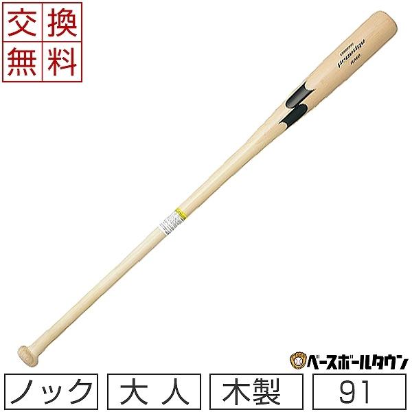 交換往復送料無料 SSK ノックバット 野球 木製 朴・シナ＋メイプル プロエッジFUNGO 91cm 590g以上 EBB8000 一般 大人