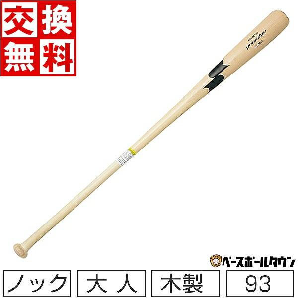 SSK エスエスケイ ノックバット 野球 木製 朴 プロエッジ89cm 楽天市場】野球 SSK エスエスケイ ノックバット 木製バット 少年