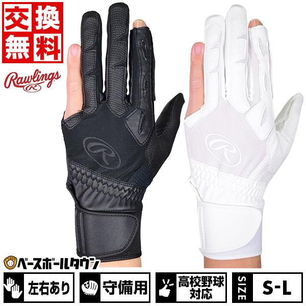 Rawlings（ローリングス） 交換無料 野球 守備用手袋 左手 右手 大人 7