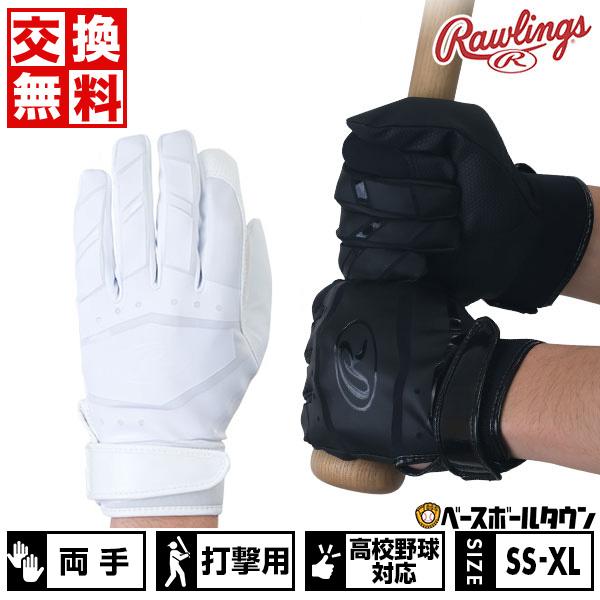 Rawlings（ローリングス） 交換往復無料 野球 バッティンググローブ