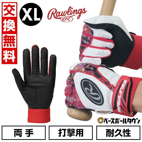 Rawlings（ローリングス） 交換無料 野球 バッティンググローブ