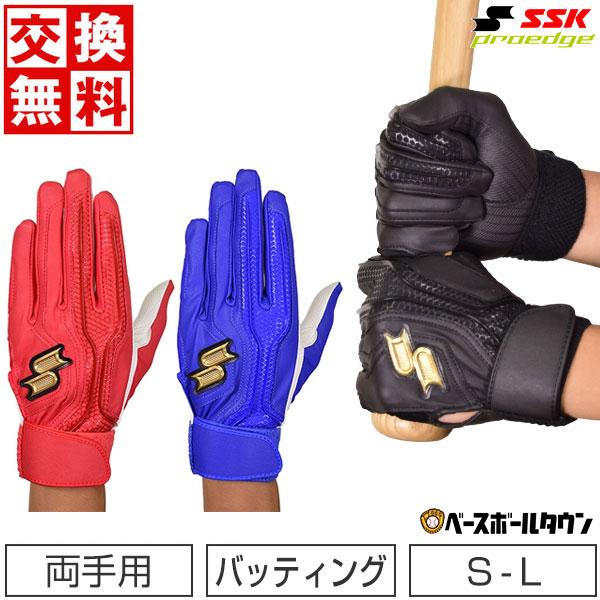 proedge 交換無料 野球 バッティンググローブ 両手 SSK プロエッジ