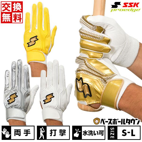 proedge 交換無料 野球 バッティンググローブ 大人 両手用 SSK