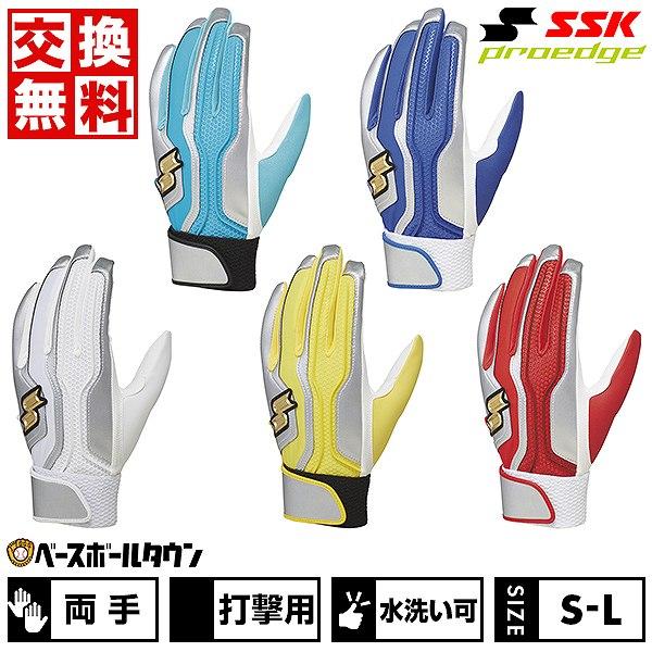 proedge 交換無料 野球 バッティンググローブ 大人 両手用 SSK