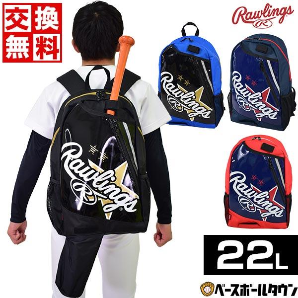 ローリングス 野球バッグ リュック ケースの人気商品・通販・価格比較 - 価格.com ローリングス 野球バッグ リュック ケースの人気商品・通販・価格比較 - 価格.com