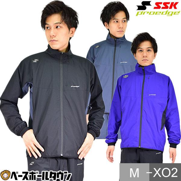 【最終価格】SSK proedge エスエスケー プロエッジ ウインドブレーカー エスエスケイ(SSK) 野球 ウインドブレーカージャケット