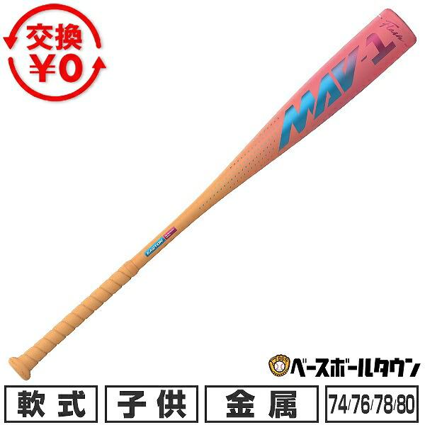 EASTON（イーストン） 交換無料 野球 バット 少年軟式 金属 ジュニア