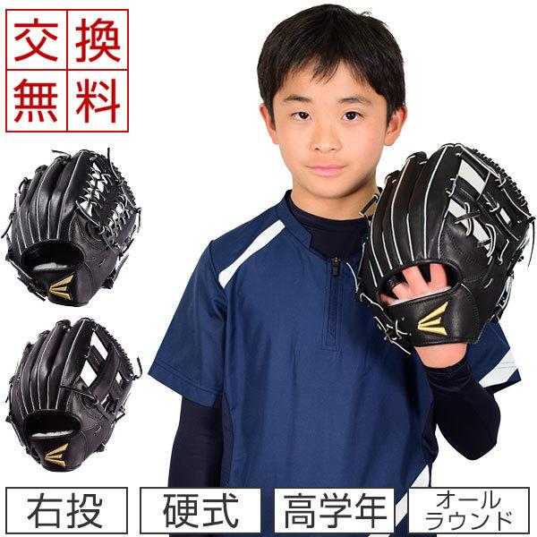硬式練習球プレゼント イーストン 高学年向け 少年硬式 野球 グローブ リトルリーグ ボーイズリーグ用 U14 右投用 オールラウンド アウトレット 野球用品ベースボールタウン 通販 Paypayモール