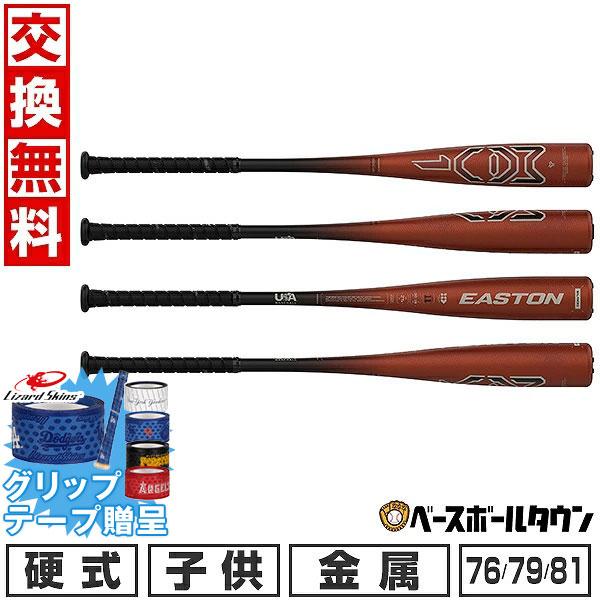 EASTON（イーストン） グリップテープ贈呈 交換無料 野球 バット 少年