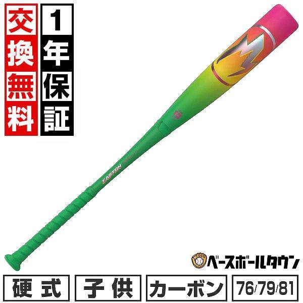 EASTON（イーストン） 飛距離日本一！1万円オフ 野球 バット 硬式 子供