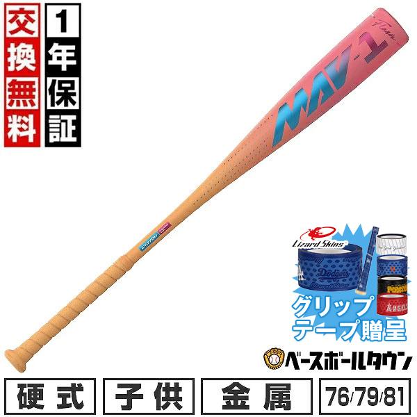 EASTON（イーストン） グリップテープ贈呈 交換無料 野球 バット 少年