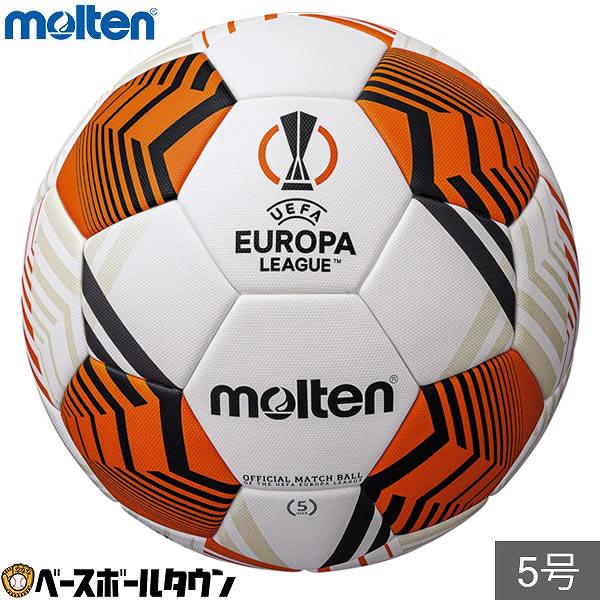 ♪@モルテン サッカーボール 公式試合球ヨーロッパリーグ2019-20国際公認球 molten サッカーボール モルテン UEFA ヨーロッパリーグ2019-20