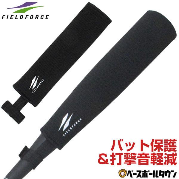 FIELD FORCE（フィールドフォース） 注：本体別売り スウィング