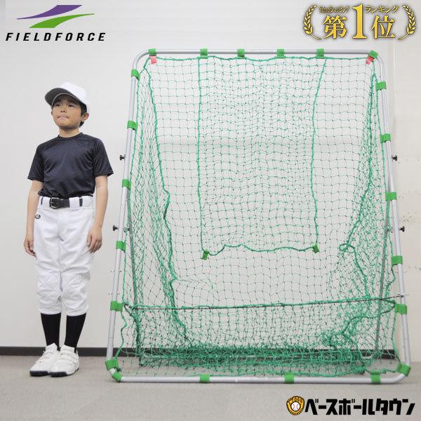 野球 コンパクトバッティングネット 軟式用 ジュニア向け 少年 練習用品 Fbn 1714n2 フィールドフォース ラッピング不可 野球用品ベースボールタウン 通販 Paypayモール