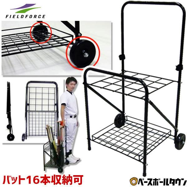 野球 バットスタンド 16本収納可能 キャスター付き 移動式 Fbs 16nt フィールドフォース 野球用品ベースボールタウン 通販 Paypayモール