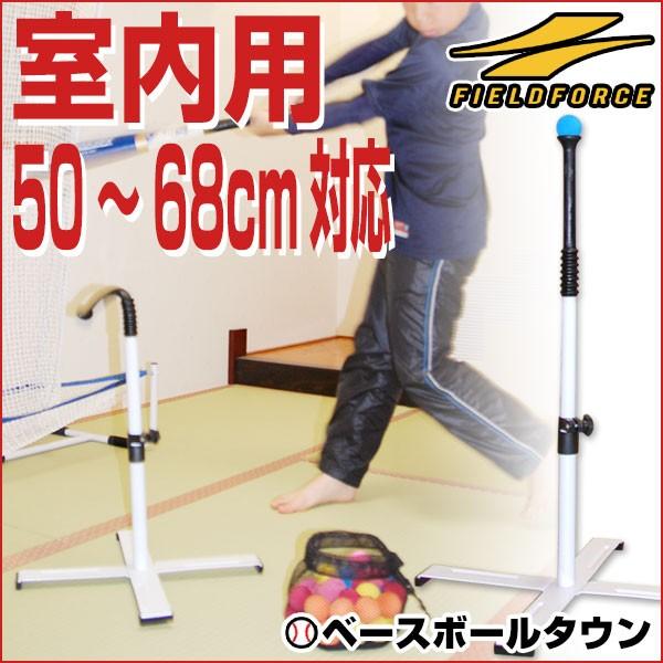 FIELD FORCE スウィングパートナー　一式 スウィングパートナー フルセット FBT-360 ダミーボール+ボール