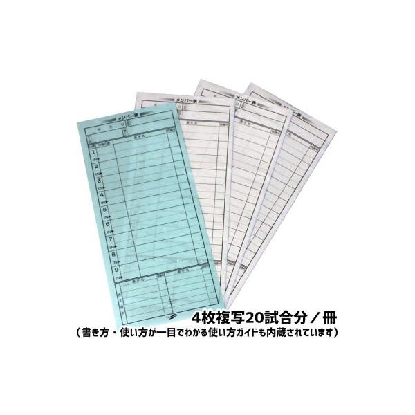メンバー表 打順表 野球 ソフトボール用 4枚複写 試合分 少年野球向け 学童野球 メンバー交換表 Fms 4n フィールドフォース メール便可 Buyee Buyee Japanese Proxy Service Buy From Japan Bot Online