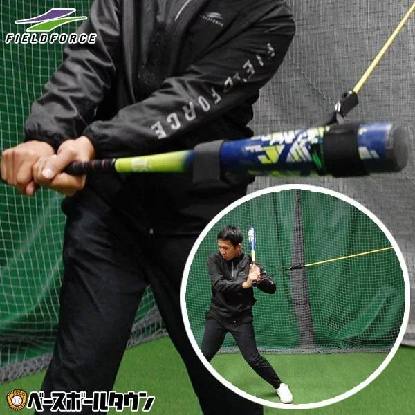 野球 練習 セパレートバンド 素振り専用 カラビナ フック 付き グリップまたはヘッドに装着可 矯正ギア Fsbr 50 フィールドフォース 9 9 金 発送予定 予約販売 Ff Fsbr 50 野球用品ベースボールタウン 通販 Yahoo ショッピング