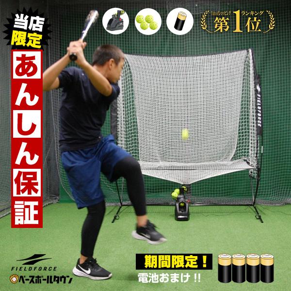 フィールドフォース バッティングネットオートリターン フロント フィールドフォース バッティングネットオートリターン フロント