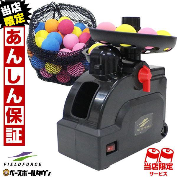 野球 練習 ミニカラーボール 50球 電池セット ミートポイントボール専用トスマシン 6ヶ月保証付き Ftm 401 フィールドフォース 野球用品 ベースボールタウン 通販 Paypayモール