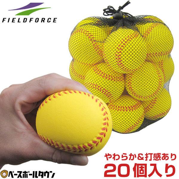 やわらか&打感ありボール 20個セット メッシュ袋付 ウレタンボール キャッチボール バッティング FUB-20B フィールドフォース : fieldforce-261sp-20:野球用品ベースボールタウン - 通販 - Yahoo!ショッピング やわらか&打感ありボール 20個セット メッシュ袋付 ウレタンボール キャッチボール バッティング FUB-20B フィールドフォース : fieldforce-261sp-20:野球用品ベースボールタウン - 通販 - Yahoo!ショッピング