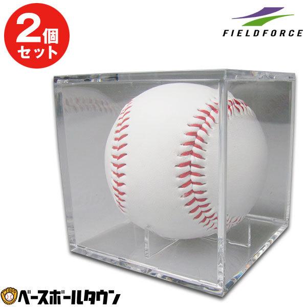 2個セット 野球 サインボールケース ボール別売り クリアケース Fsc 8080 フィールドフォース 野球用品ベースボールタウン 通販 Paypayモール
