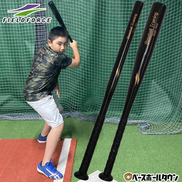 野球 練習 太さが選べる片手トレーニングバット 一般 ジュニア兼用 金属製 軟式m号 J号 実打可能 片手バット Ftb 23sh Ftb 23na フィールドフォース 野球用品ベースボールタウン 通販 Paypayモール