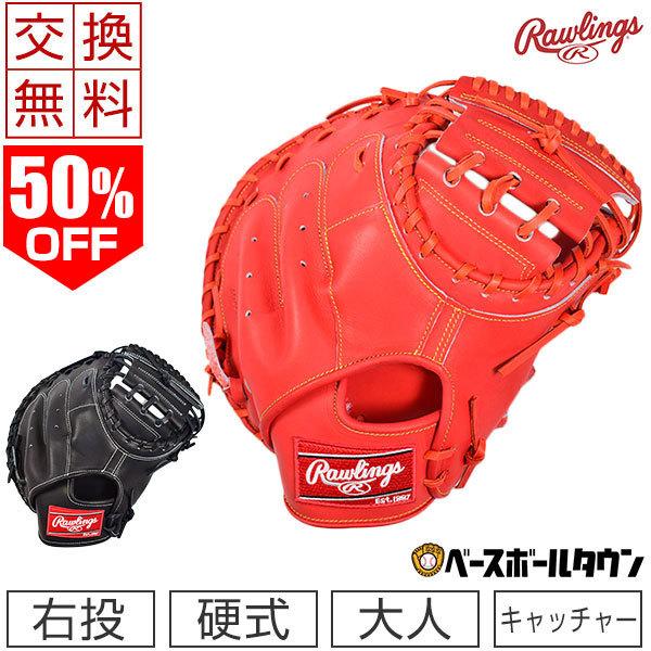 Rawlings 交換往復送料無料 ローリングス 野球 硬式用グローブ Rawlings 交換往復送料無料 ローリングス 野球 硬式用グローブ