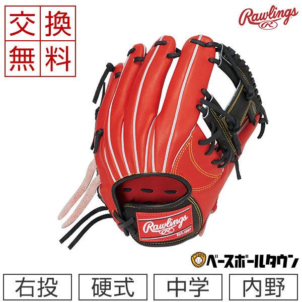 ローリングス 硬式用 グローブHOH R2G 内野手用 赤 レッド 【公式通販】