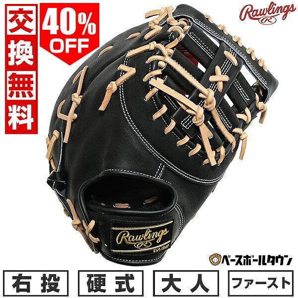 タイラーローリングスグローブ右投げ用硬式ファーストミット ra-gh5hbko5-b.jpg