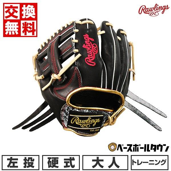 2024人気新作 Rawlings 交換無料 左投げ 大人 硬式 トレーニンググローブ 野球 オールラウンド